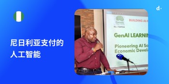 人工智能、本地支付与尼日利亚新的合规蓝图