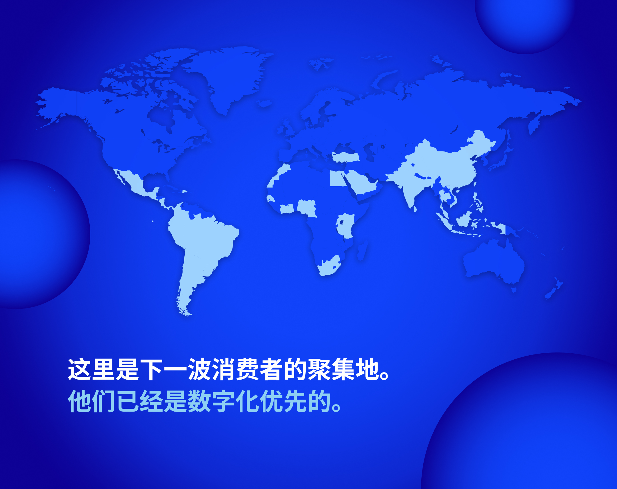 新兴市场的支付方式有所不同